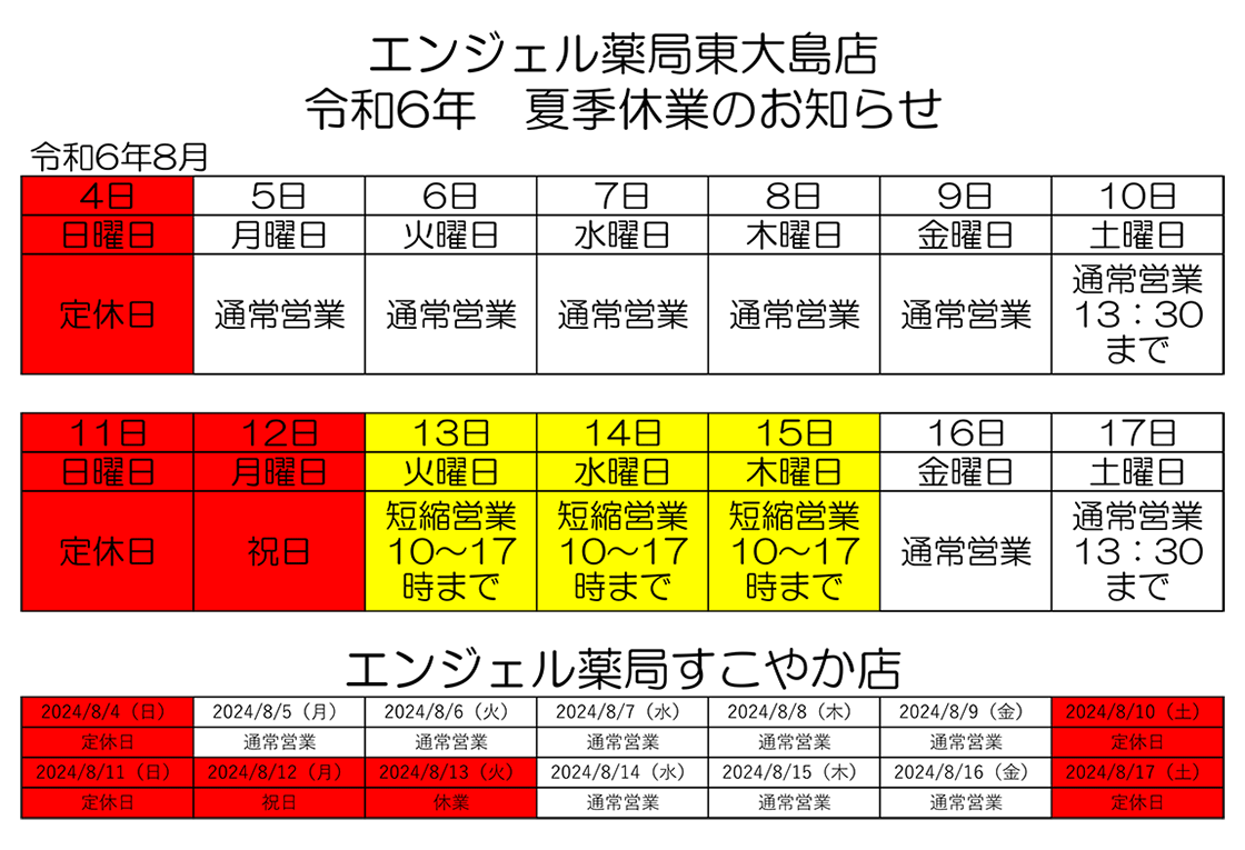 夏季休業のお知らせ